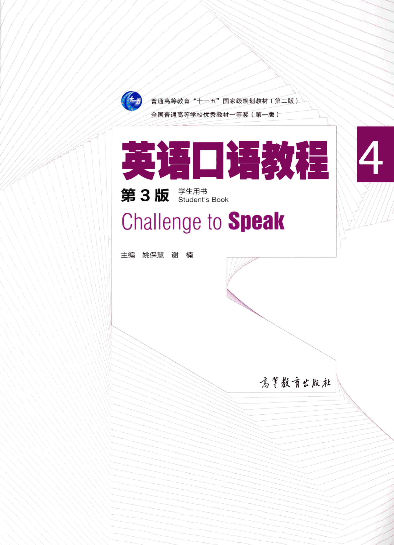 Challenge to Speak 4 Telford essential Oral exam Chinese Edition ro