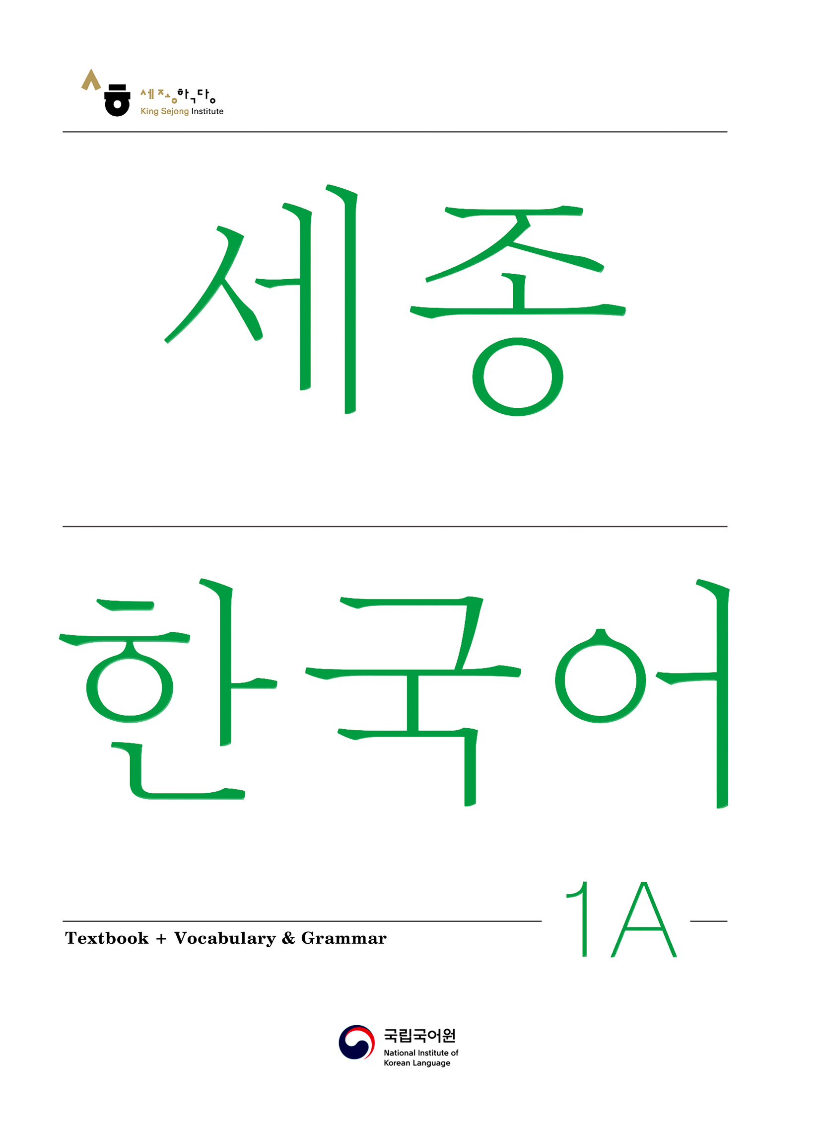 Sejong Korean 1A text ro