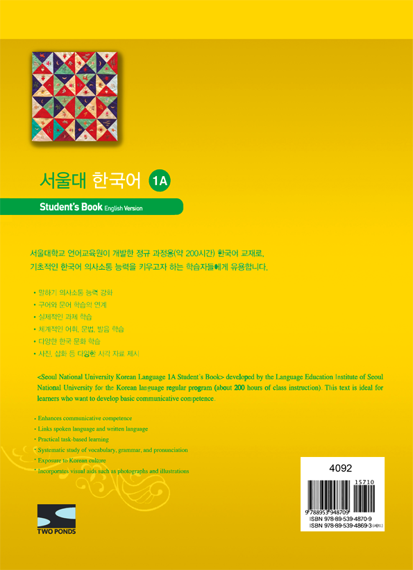 کتاب کره ای سئول جلد یک Seoul University Korean 1A 서울대 한국어
