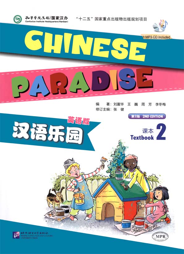 Chinese-Paradise-2-2Edition-Vol.2-3