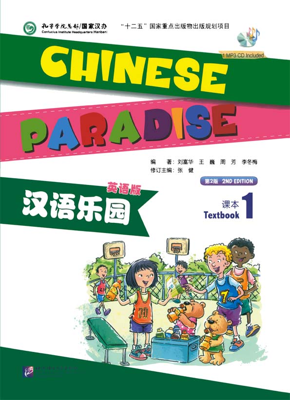 کتاب-چینی-Chinese-Paradise-1-2Edition-Vol.1