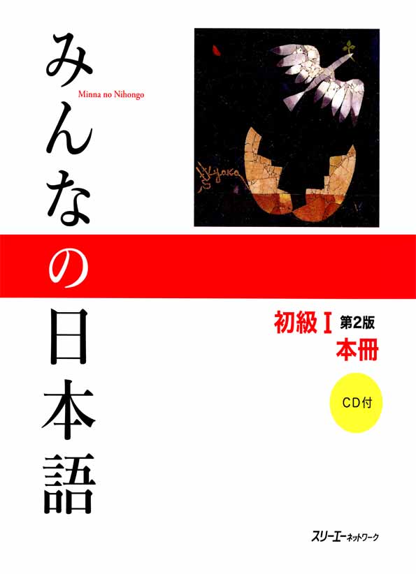 کتاب-چینی-Minna-No-Nihongo-Beginner-1-2Edition-2